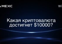 Какая криптовалюта достигнет $10000?