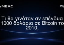 Τι θα γινόταν αν επένδυα 1000 δολάρια σε Bitcoin το 2010;