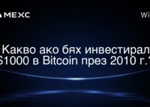 Какво ако бях инвестирал $1000 в Bitcoin през 2010 г.?