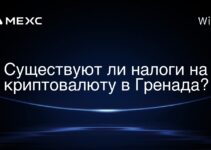 Существуют ли налоги на криптовалюту в Гренада?
