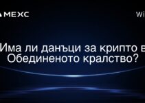 Има ли данъци за крипто в Обединеното кралство?