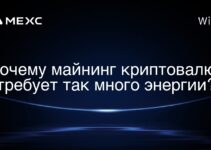 Почему майнинг криптовалют требует так много энергии?