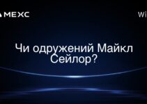 Чи одружений Майкл Сейлор?