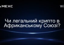 Чи легальний крипто в Африканському Союзі?