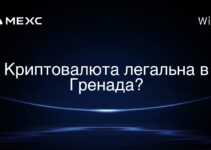 Криптовалюта легальна в Гренада?