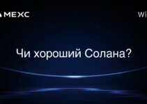Чи хороший Солана?