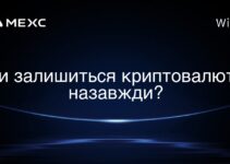 Чи залишиться криптовалюта назавжди?