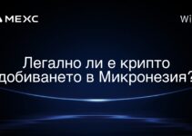 Легално ли е крипто добиването в Микронезия?