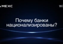 Почему банки национализированы?