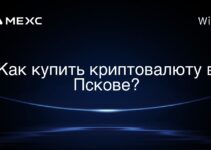Как купить криптовалюту в Пскове?