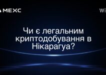 Чи є легальним криптодобування в Нікарагуа?