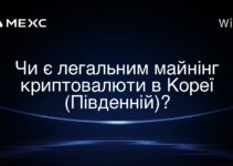 Чи є легальним майнінг криптовалюти в Кореї (Південній)?