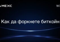 Как да форкнете биткойн
