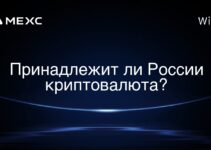 Принадлежит ли России криптовалюта?