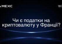 Чи є податки на криптовалюту у Франції?