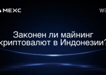 Законен ли майнинг криптовалют в Индонезии?