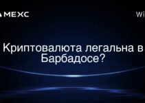 Криптовалюта легальна в Барбадосе?