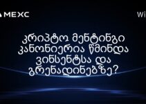 კრიპტო მენტინგი კანონიერია წმინდა ვინსენტსა და გრენადინებზე?