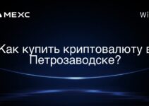 Как купить криптовалюту в Петрозаводске?