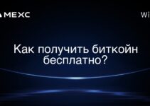 Как получить биткойн бесплатно?
