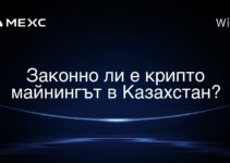 Законно ли е крипто майнингът в Казахстан?