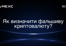 Як визначити фальшиву криптовалюту?