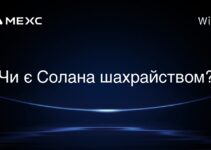 Чи є Солана шахрайством?