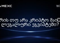 არის თუ არა კრიპტო მაი닝ი ლეგალური ეგვიპტეში?