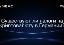 Существуют ли налоги на криптовалюту в Германии?