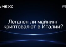 Легален ли майнинг криптовалют в Италии?