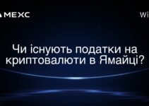 Чи існують податки на криптовалюти в Ямайці?