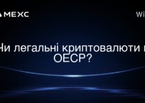 Чи легальні криптовалюти в ОЕСР?