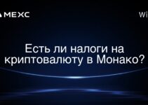 Есть ли налоги на криптовалюту в Монако?