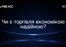 Чи є торгівля економікою надійною?