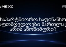 საპარტნიორო საფინანსო ხუთმღვდლები მართლაც არის ანონიმური?