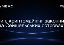 Чи є криптомайнінг законним на Сейшельських островах?