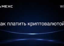 Как платить криптовалютой?