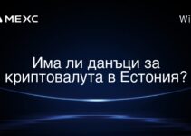 Има ли данъци за криптовалута в Естония?