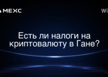 Есть ли налоги на криптовалюту в Гане?