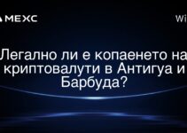 Легално ли е копаенето на криптовалути в Антигуа и Барбуда?