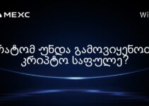 რატომ უნდა გამოვიყენოთ კრიპტო საფულე? რატომ უნდა გამოვიყენოთ კრიპტო საფულე?