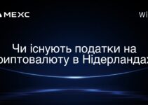 Чи існують податки на криптовалюту в Нідерландах?