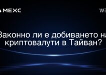 Законно ли е добиването на криптовалути в Тайван?