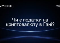 Чи є податки на криптовалюту в Гані?