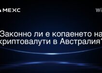 Законно ли е копаенето на криптовалути в Австралия?