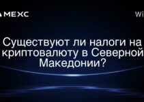 Существуют ли налоги на криптовалюту в Северной Македонии?