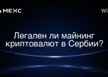 Легален ли майнинг криптовалют в Сербии?