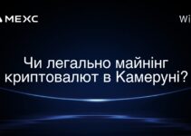 Чи легально майнінг криптовалют в Камеруні?