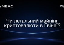Чи легальний майнінг криптовалюти в Гвінеї?