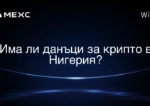 Има ли данъци за крипто в Нигерия?